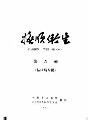 抚顺卫生  第6辑  结核病专辑