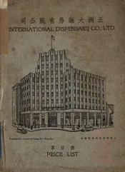 五洲大药房有限公司价目单