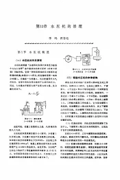机修手册  第4卷  铸锻设备与工业炉修理  第2篇  锻压设备的修理  第13章  水压机的修理