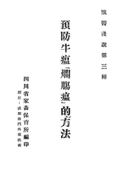 预防牛瘟“烂肠瘟”的方法