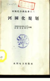 河网化规划