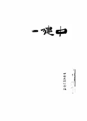 中建一年