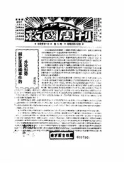 救国周刊