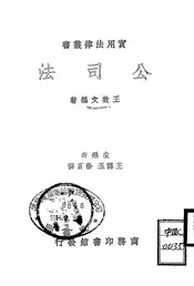 公司法