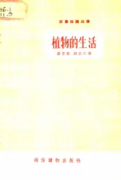 植物的生活