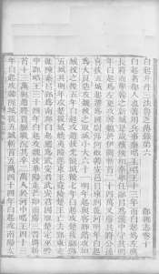 眉县志  卷10-11