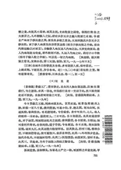 中国近代手工业史料