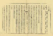 城武縣誌