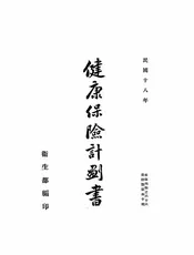 健康保险计划书