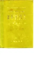 中华人民共和国国家测绘总局制定  1：500  1：1000  1：2000  地形图图式  修订本