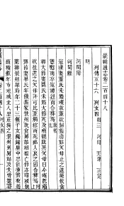 畿辅通志  第20函  第248卷