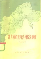 延边朝鲜族自治州经济地理
