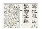 寧化縣誌