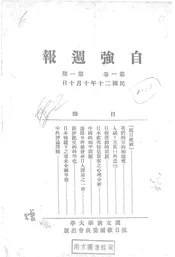 自强周报