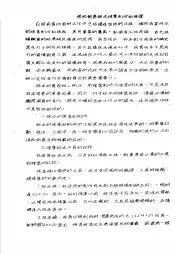 植物检疫训练班讲义  植物病害标本采集制作和保管