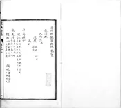 漳州府龙溪县志 隆庆   六卷