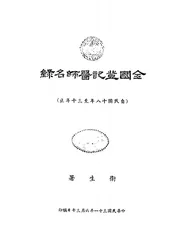 全国登记医师名录