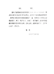 库玛尔路鄂伦春族档案材料  民国五年至十五年  第1册