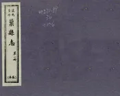 巢縣誌