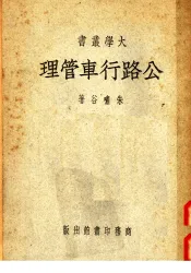 公路行车管理