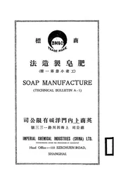 肥皂制造法