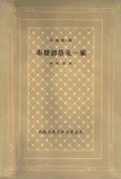 布登勃洛克一家  下