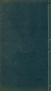 香雪巢三家詩   三卷