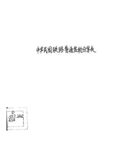 中华民国铁路普通货物分等表
