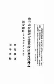 能力本位制确有护党救国安内攘外之四大效用