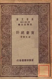 商业统计