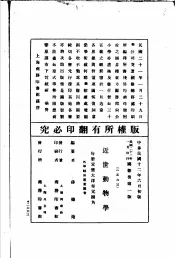 近世动物学  下