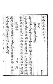 清水縣誌（卷之十四下至卷之十五）