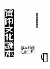 实用文化课本