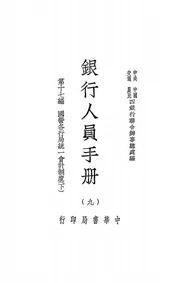 银行人员手册