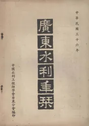 广东水利年刊