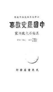 王安石大政治家