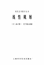 线性规划