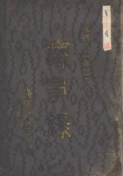 道院十二年立道大会议事录