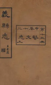 义县志  14