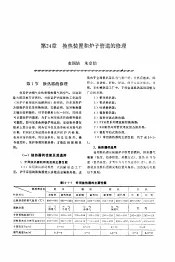 机修手册  第4卷  铸锻设备与工业炉修理  第3篇  工业炉的修理  第24章  换热装置和炉子管道的修理