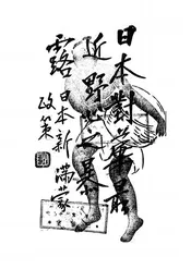 日本新满蒙政策