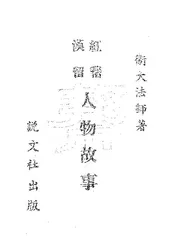 红帮汉留人物故事