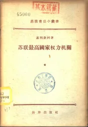 苏联最高国家权力机关