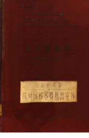 中华人民共和国交通部公路总局设计局  土方计算表  路基宽度：7.5公尺  第3册