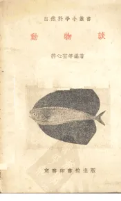 动物谈