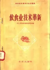 饮食业技术革新