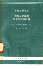 和家长们谈谈学生的健康问题