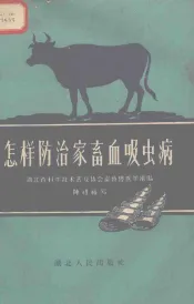 怎样防治家畜血吸虫病