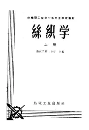丝织学  上
