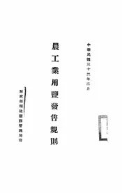 农工业用盐发售规则